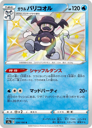 Galarian Mr. Rime (220/190) (S4a: Shiny Star V)
