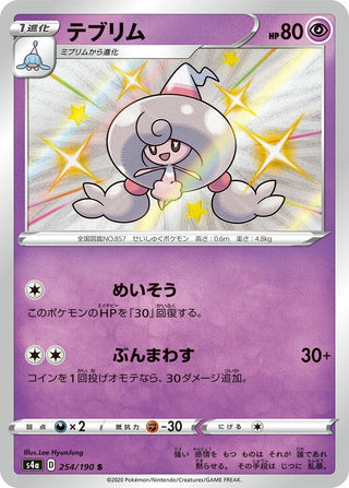 Hattrem (254/190) (S4a: Shiny Star V)