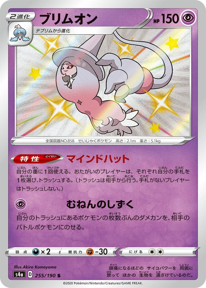 Hatterene (255/190) (S4a: Shiny Star V)
