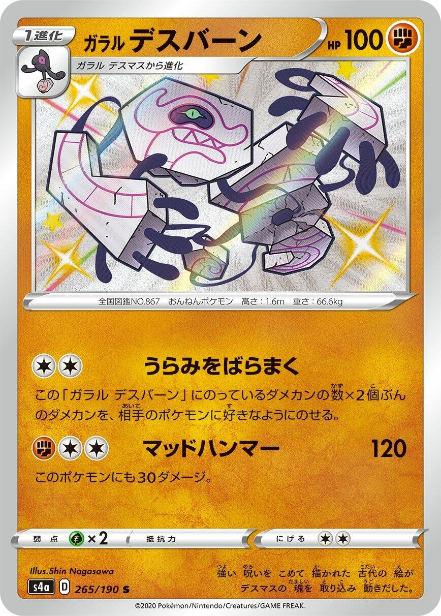 Galarian Runerigus (265/190) (S4a: Shiny Star V)