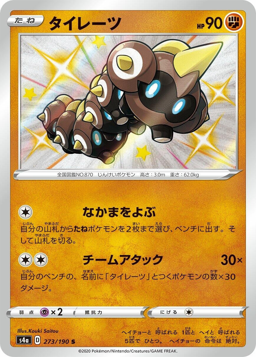 Falinks (273/190) (S4a: Shiny Star V)