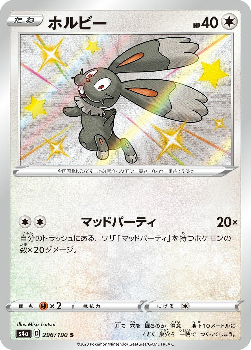 Image for Bunnelby (296/190) (S4a: Shiny Star V) - Pokemon Japan