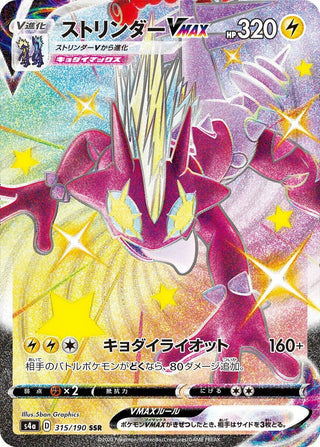 Toxtricity VMAX (315/190) (S4a: Shiny Star V)