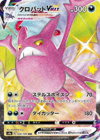 Crobat VMAX (320/190) (S4a: Shiny Star V)