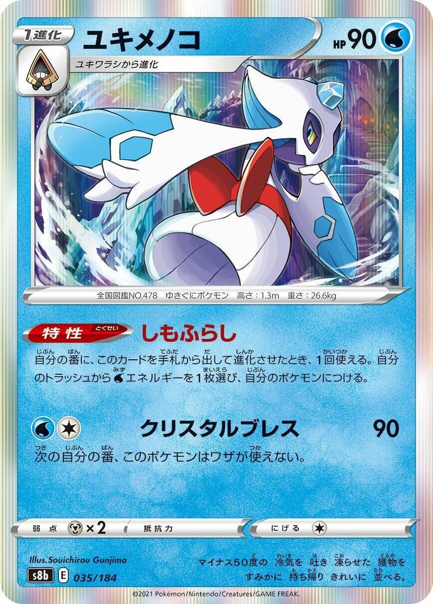 Froslass (035/184) (S8b: VMAX Climax)