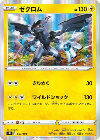 Zekrom (053/184) (S8b: VMAX Climax)
