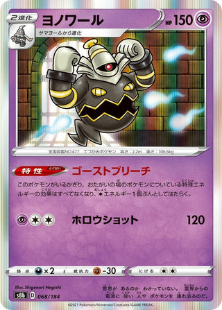 Dusknoir (068/184) (S8b: VMAX Climax)