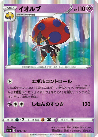Orbeetle (079/184) (S8b: VMAX Climax)