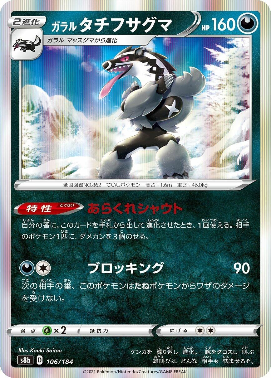 Galarian Obstagoon (106/184) (S8b: VMAX Climax)