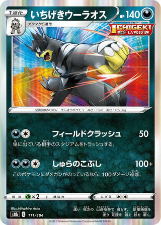 Single Strike Urshifu (111/184) (S8b: VMAX Climax)