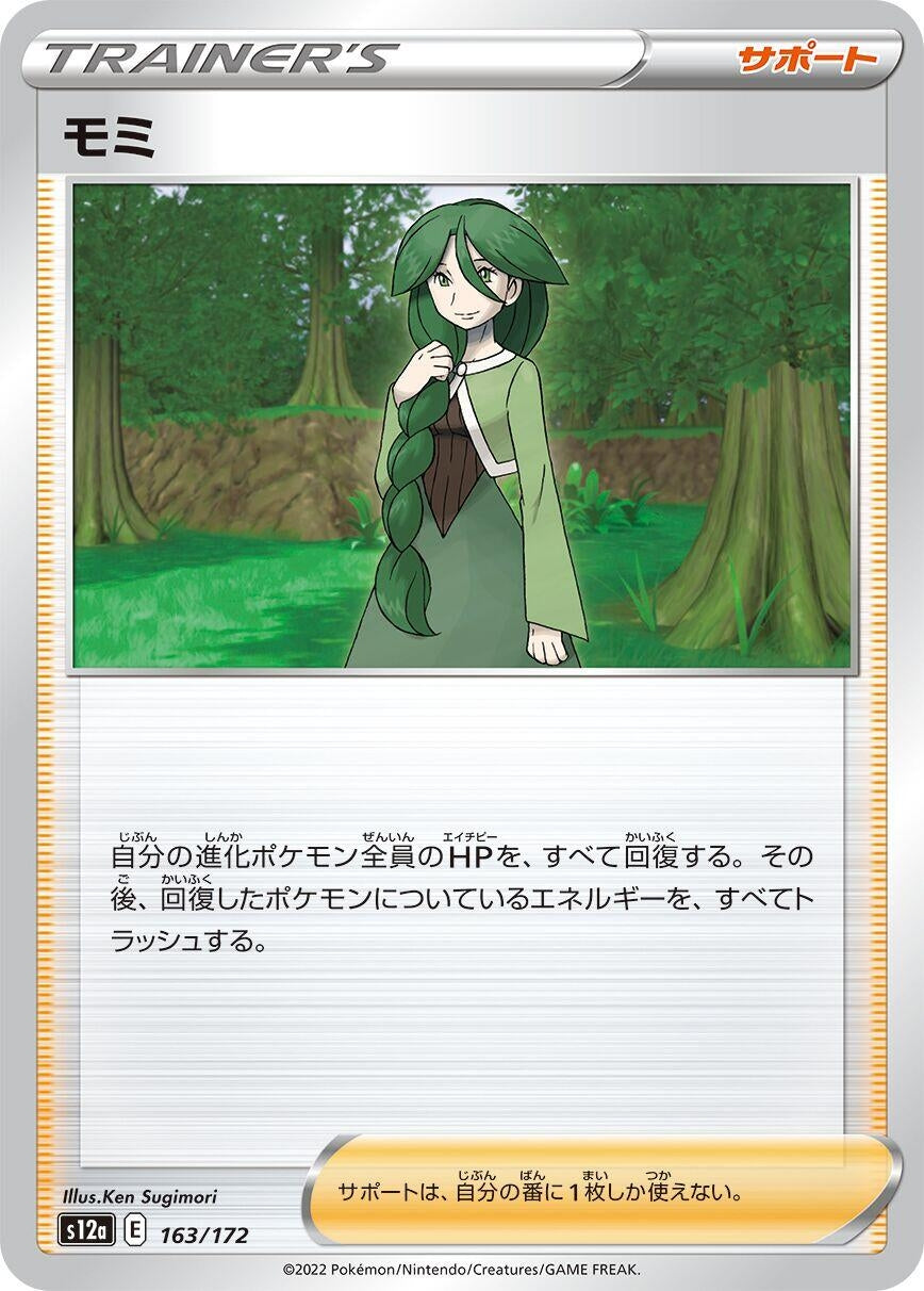 Image for Cheryl (163/172) (S12a: VSTAR Universe) - Pokemon Japan