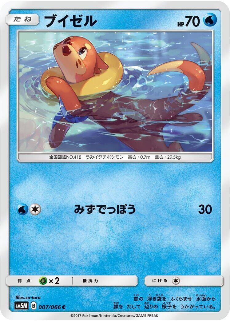 Image for Buizel (007/066) (SM5M: Ultra Moon) - Pokemon Japan