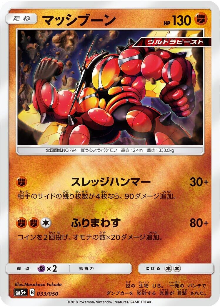 Image for Buzzwole (033/050) (SM5+: Ultra Force) - Pokemon Japan