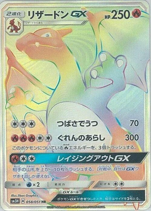 Image for Charizard GX (058/051) (SM3H: To Have Seen the Battle Rainbow) - Pokemon Japan
