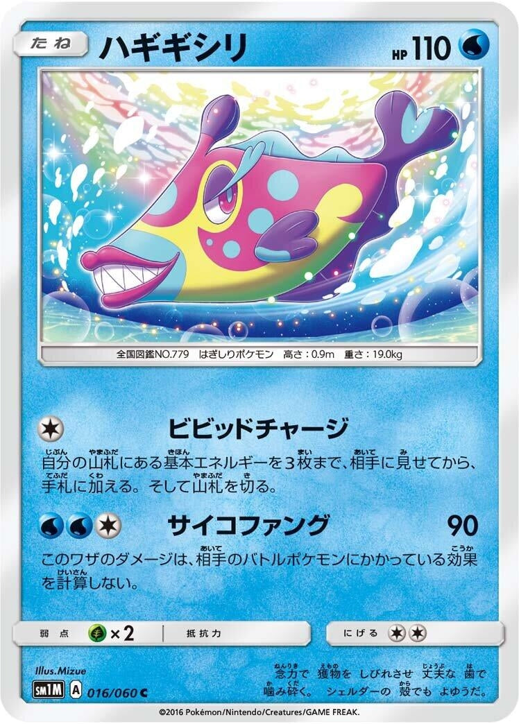 Image for Bruxish (016/060) (SM1M: Collection Moon) - Pokemon Japan