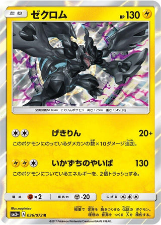 Zekrom (036/072) (SM3+: Shining Legends)