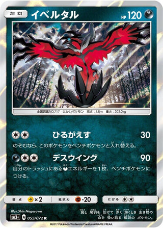 Yveltal (055/072) (SM3+: Shining Legends)
