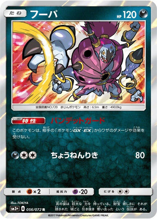 Hoopa (056/072) (SM3+: Shining Legends)