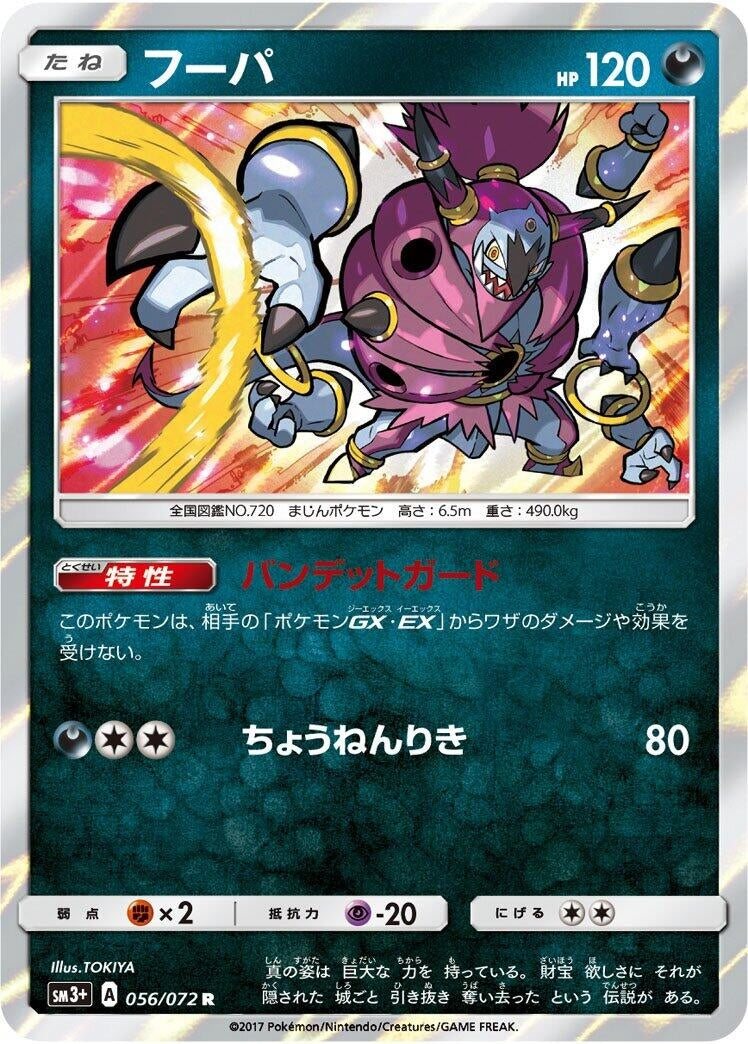 Hoopa (056/072) (SM3+: Shining Legends)