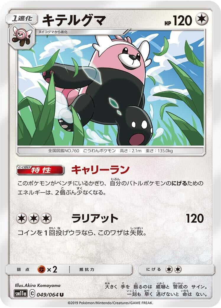 Image for Bewear (049/064) (SM11a: Remix Bout) - Pokemon Japan