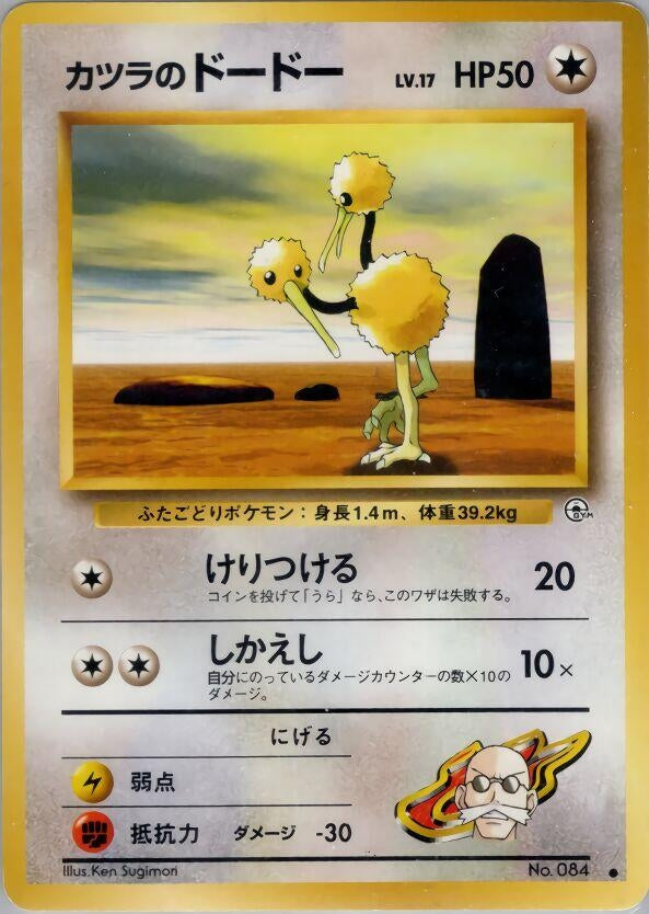 Image for Blaine's Doduo (Challenge from the Darkness) - Pokemon Japan