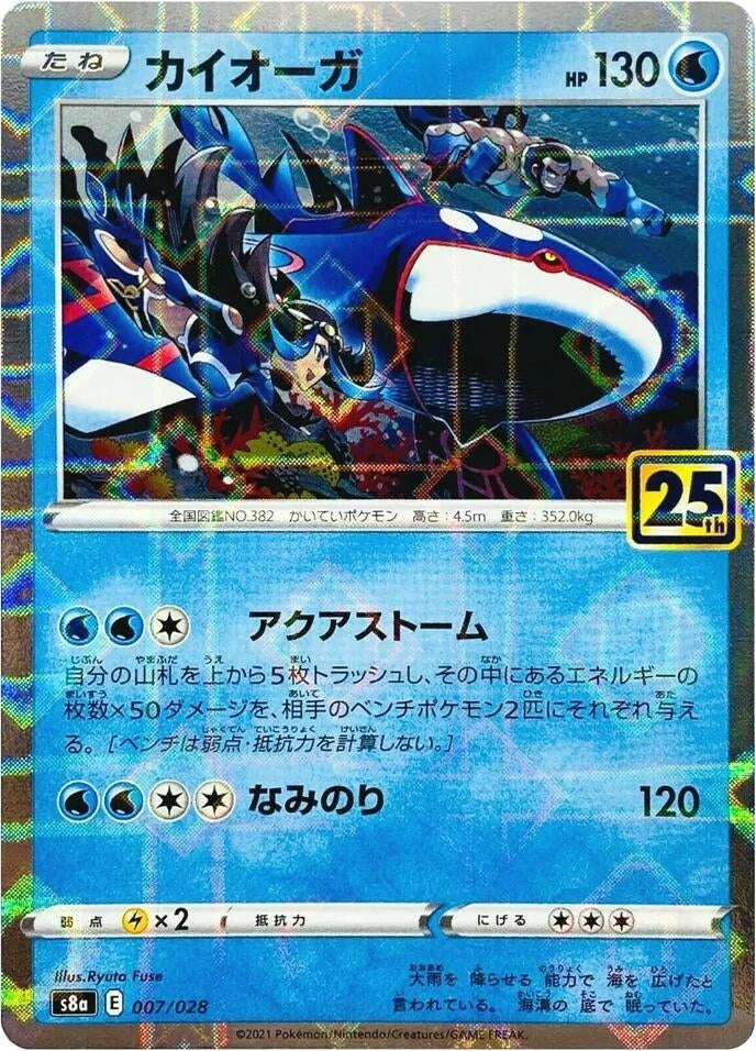 Kyogre (Mirror Holofoil) (007/028) (S8a: 25th Anniversary Collection)