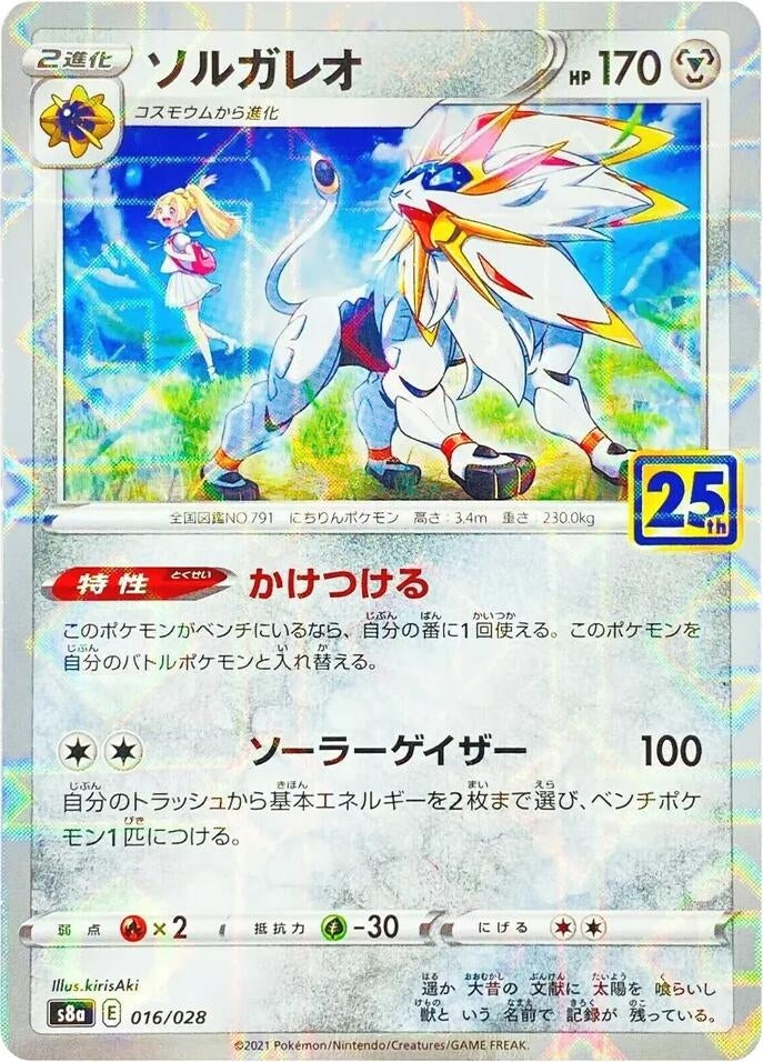 Solgaleo (MIrror Holofoil) (016/028) (S8a: 25th Anniversary Collection)