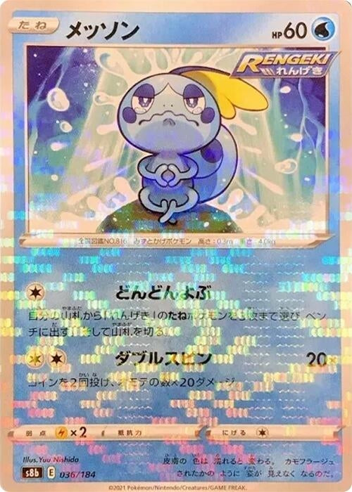 Sobble (Mirror Holofoil) (036/184) (S8b: VMAX Climax)