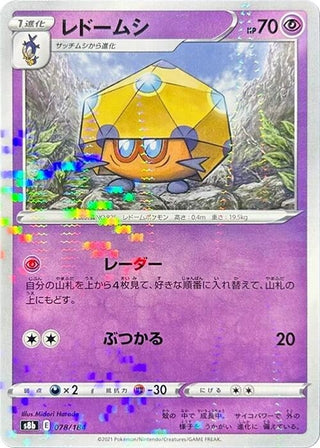 Dottler (Mirror Holofoil) (078/184) (S8b: VMAX Climax)