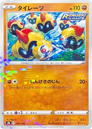 Falinks - 089/184 (Mirror Holofoil) (089/184) (S8b: VMAX Climax)