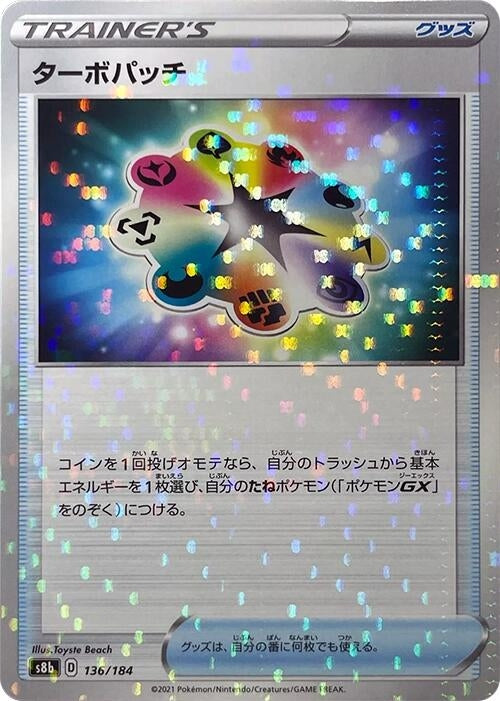 Turbo Patch - 136/184 (Mirror Holofoil) (136/184) (S8b: VMAX Climax)