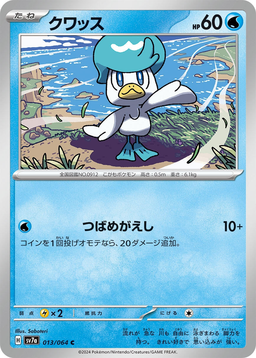 Quaxly (013/064) (SV7a: Paradise Dragona)