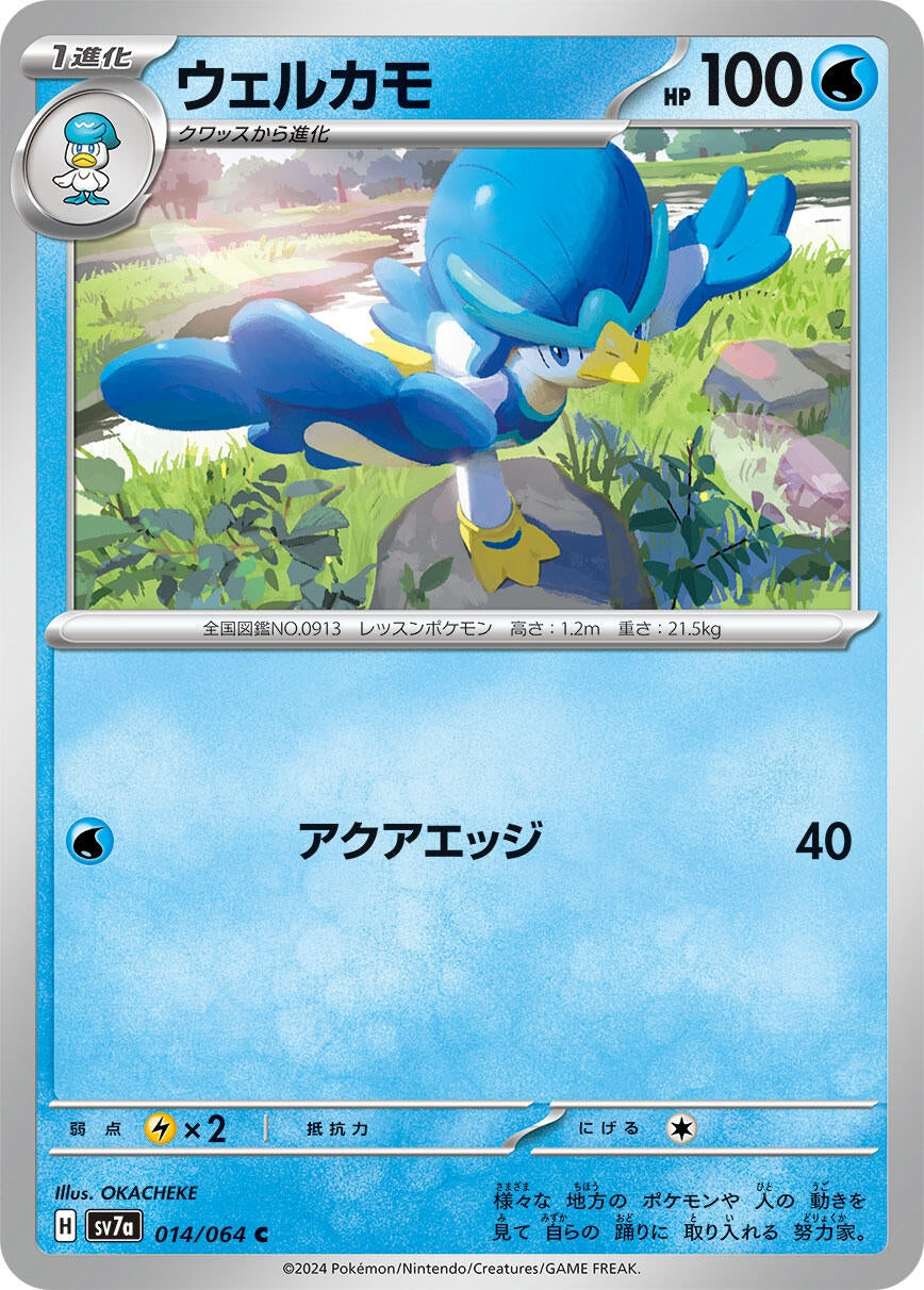 Quaxwell (014/064) (SV7a: Paradise Dragona)