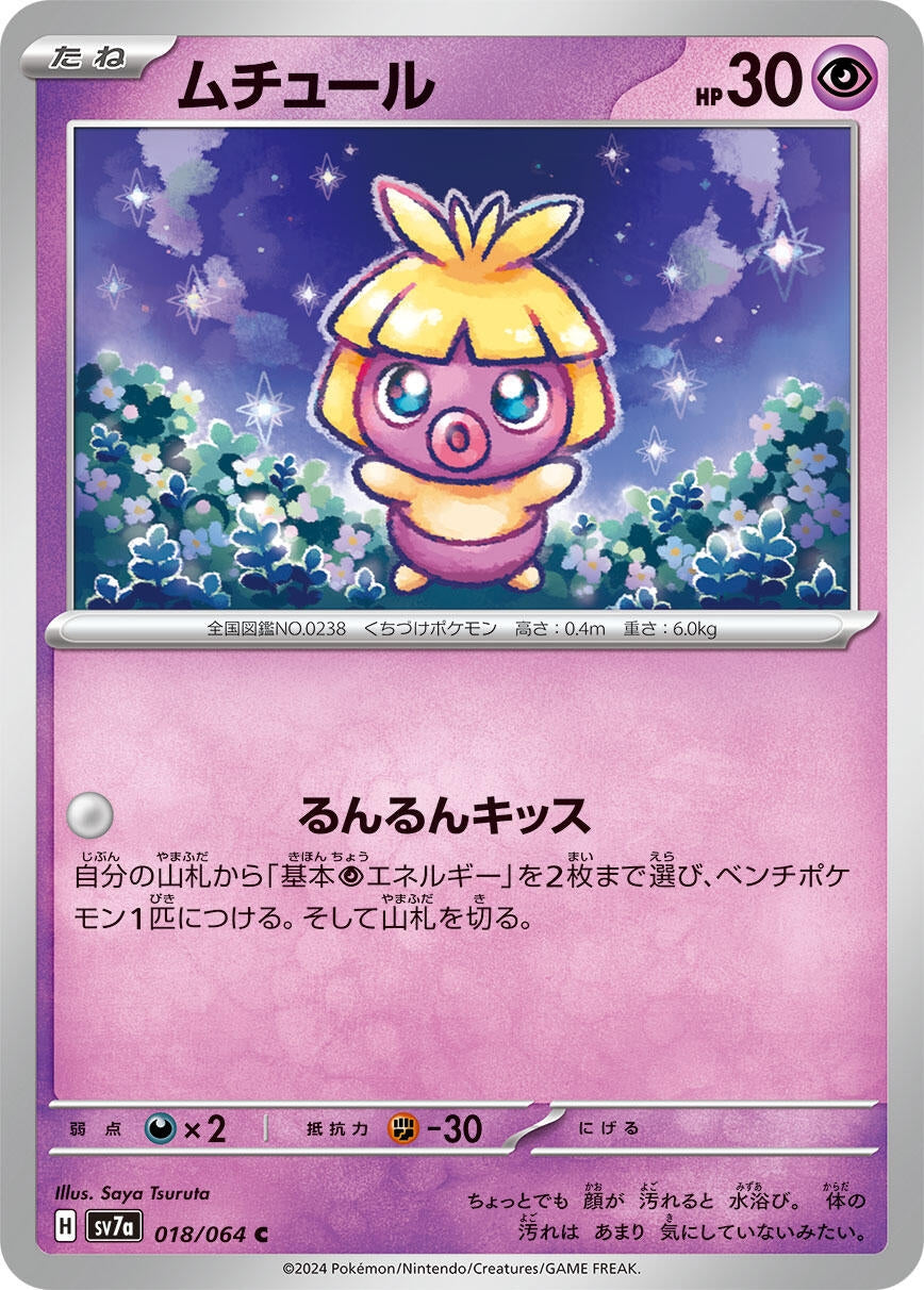 Smoochum (018/064) (SV7a: Paradise Dragona)