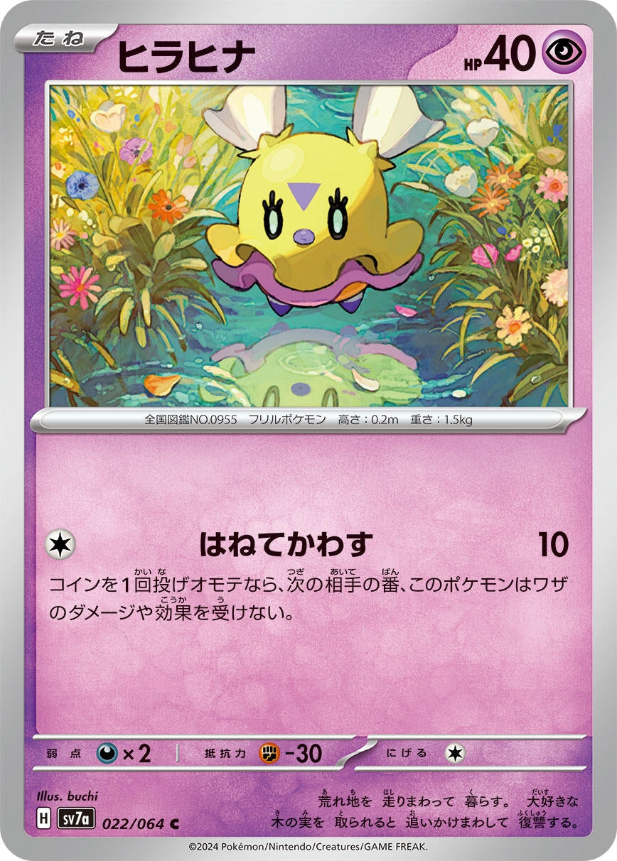 Flittle (022/064) (SV7a: Paradise Dragona)