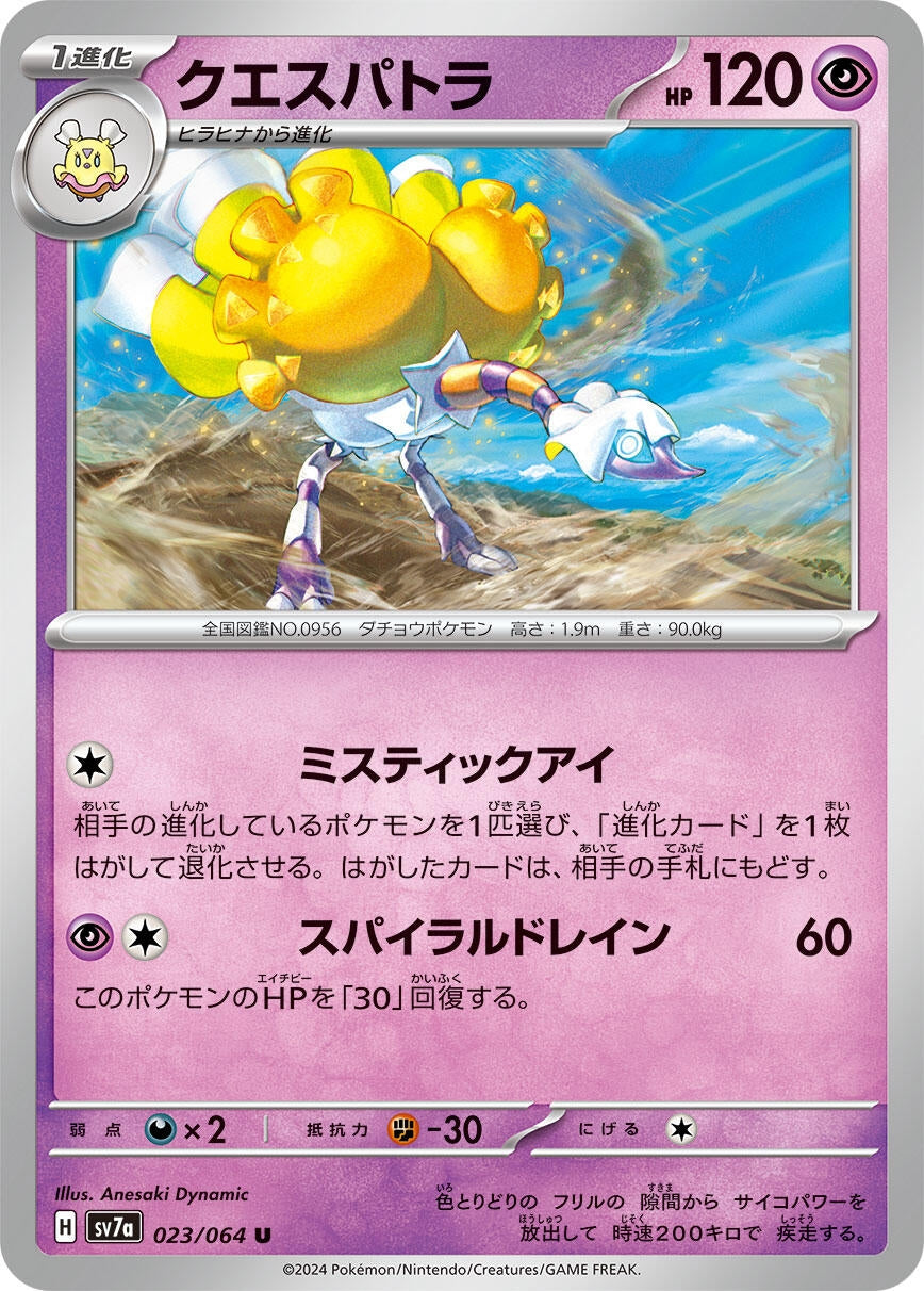 Espathra (023/064) (SV7a: Paradise Dragona)