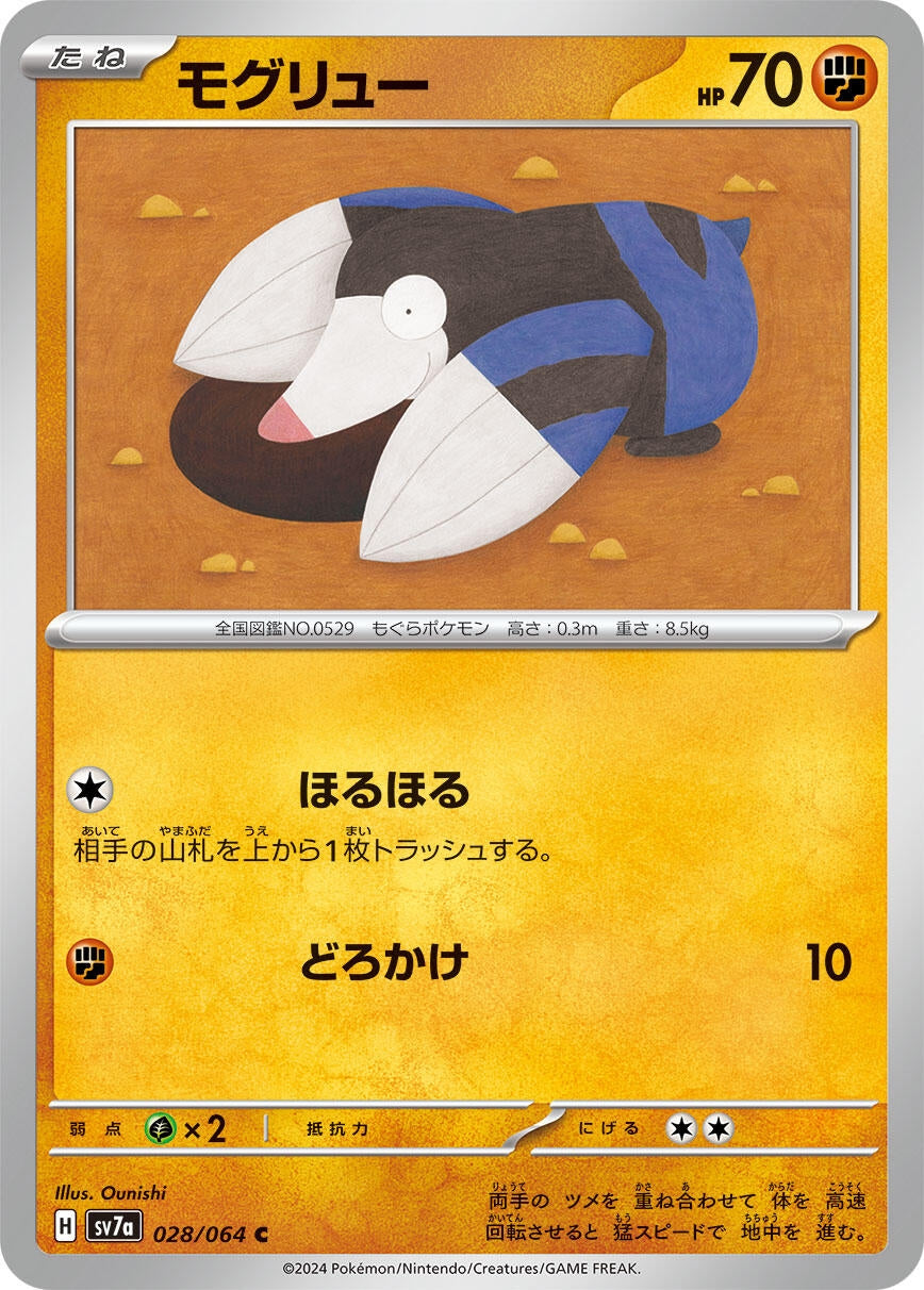 Drilbur (028/064) (SV7a: Paradise Dragona)