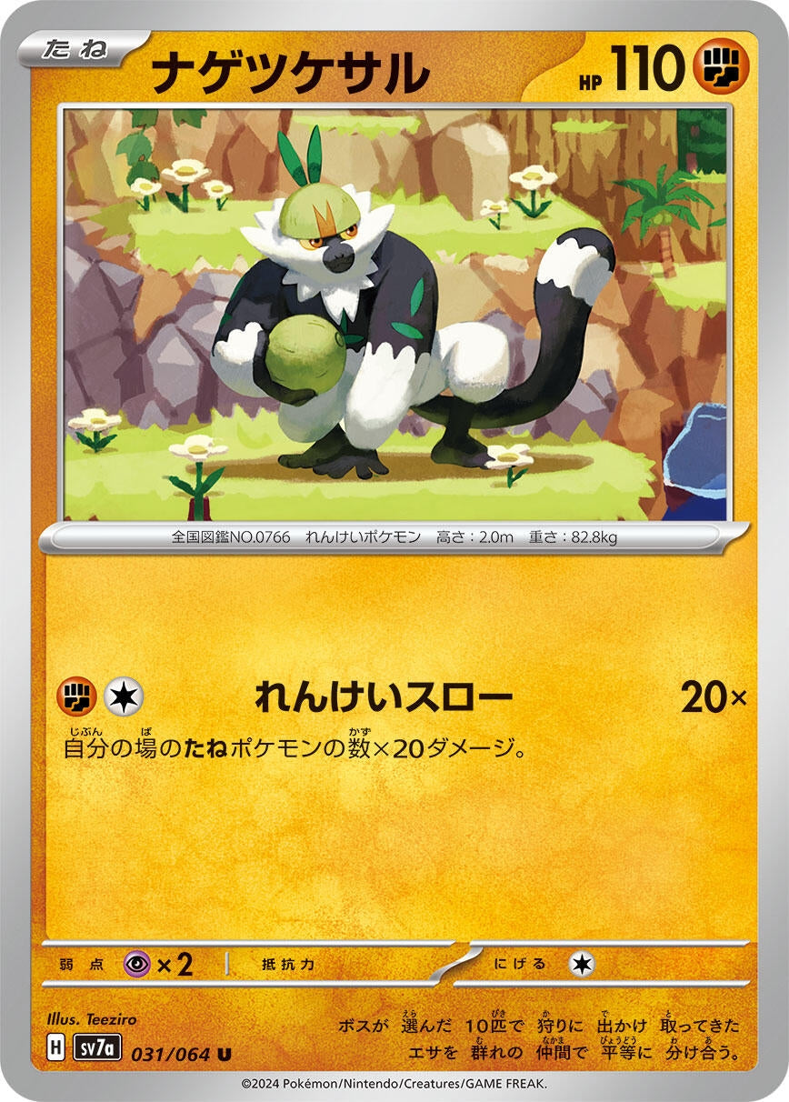 Passimian (031/064) (SV7a: Paradise Dragona)