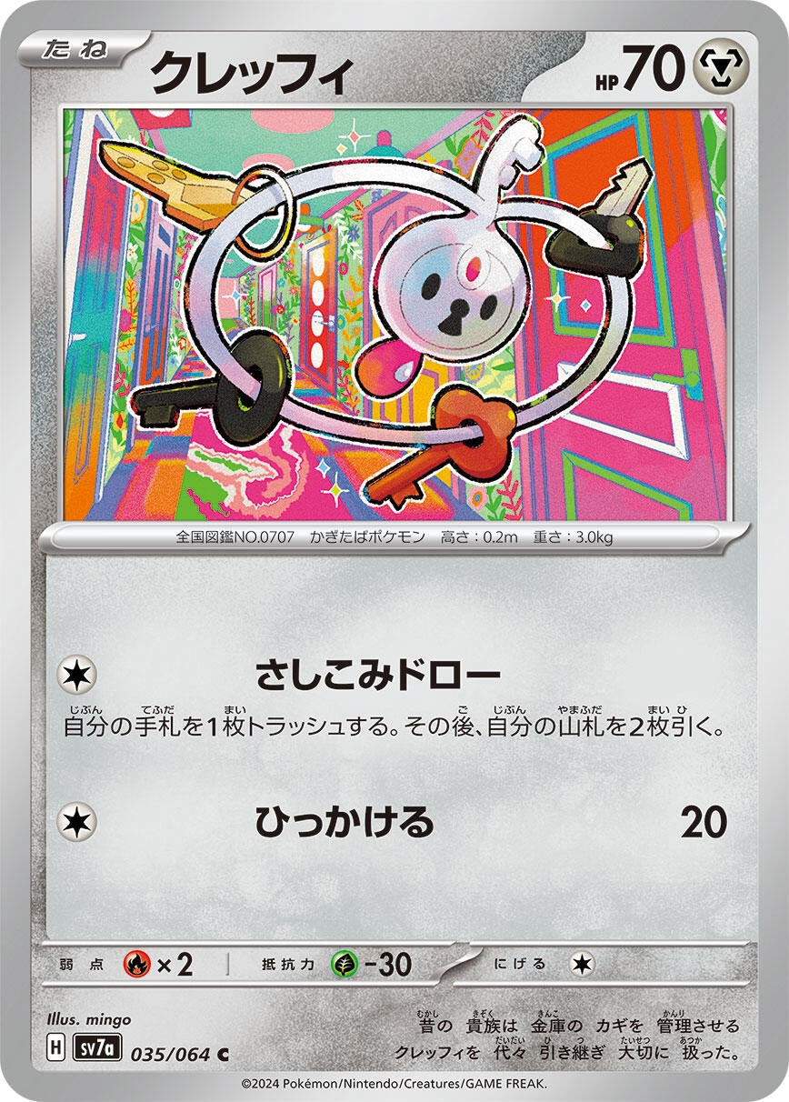 Klefki (035/064) (SV7a: Paradise Dragona)
