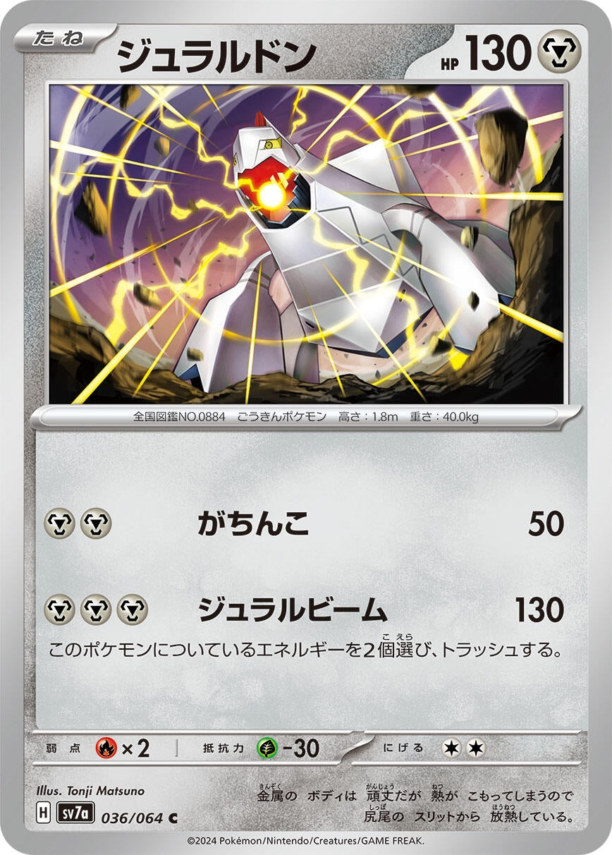 Duraludon (036/064) (SV7a: Paradise Dragona)