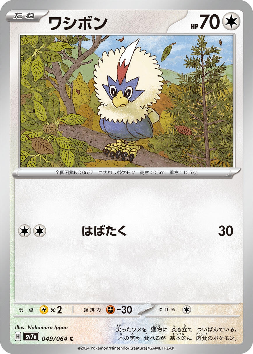 Rufflet (049/064) (SV7a: Paradise Dragona)