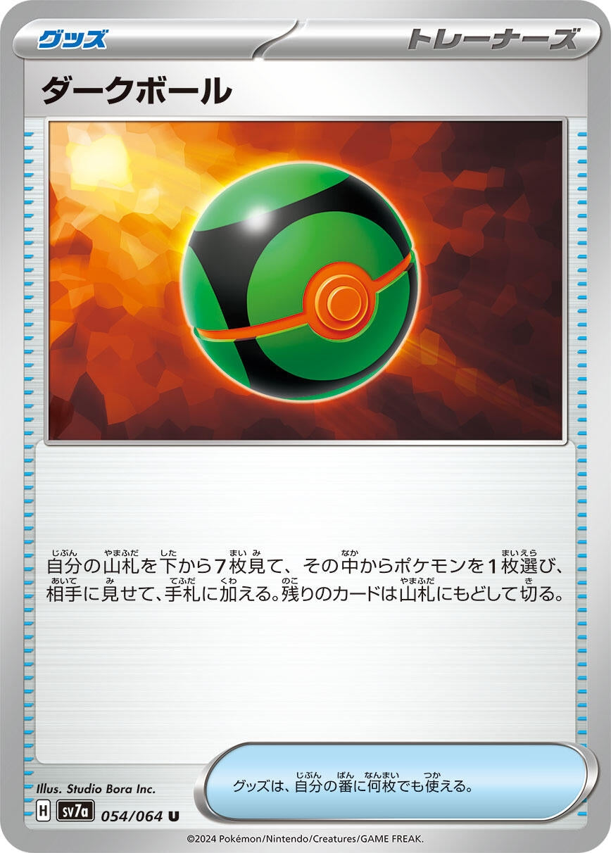 Dusk Ball (054/064) (SV7a: Paradise Dragona)