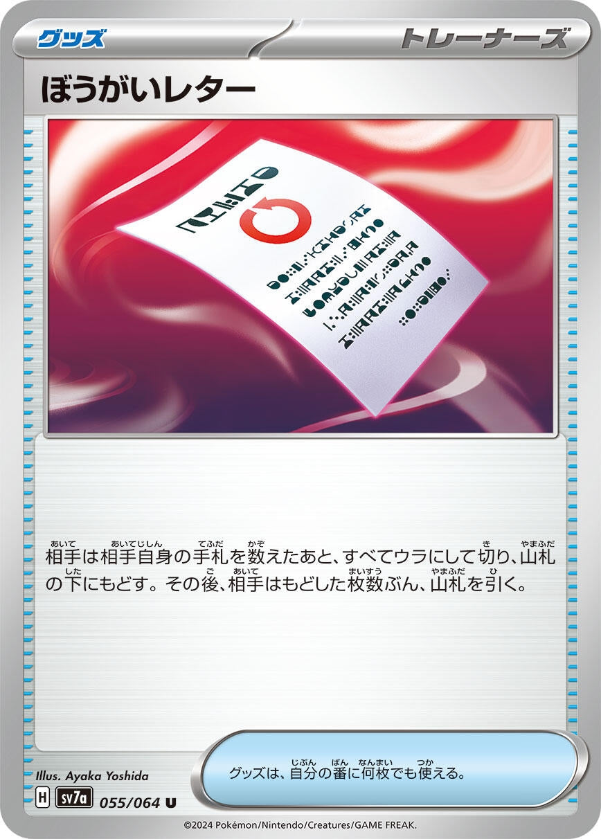 Obstruction Letter (055/064) (SV7a: Paradise Dragona)
