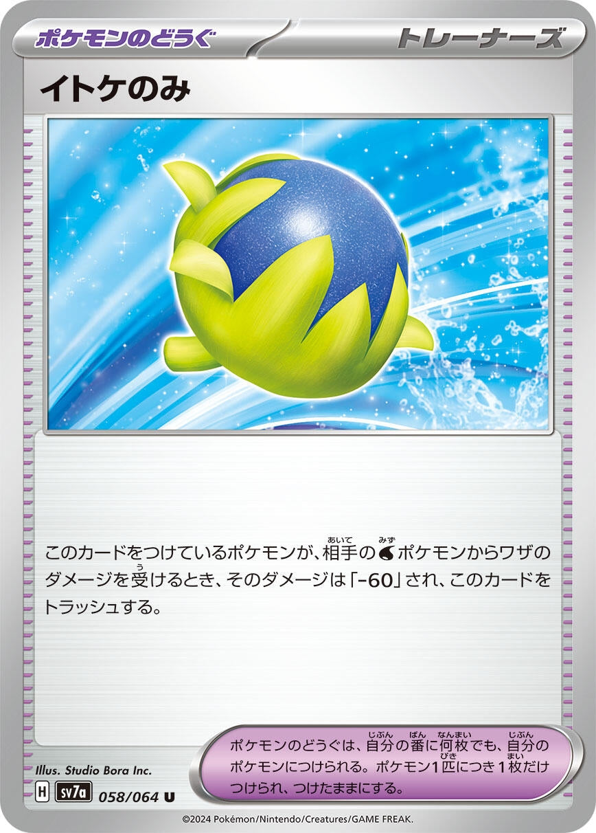 Passho Berry (058/064) (SV7a: Paradise Dragona)