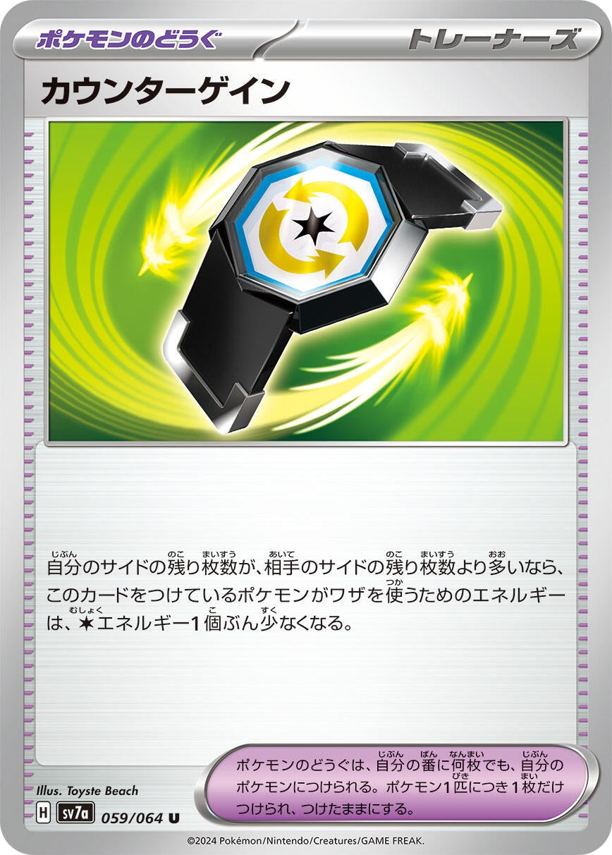 Counter Gain (059/064) (SV7a: Paradise Dragona)