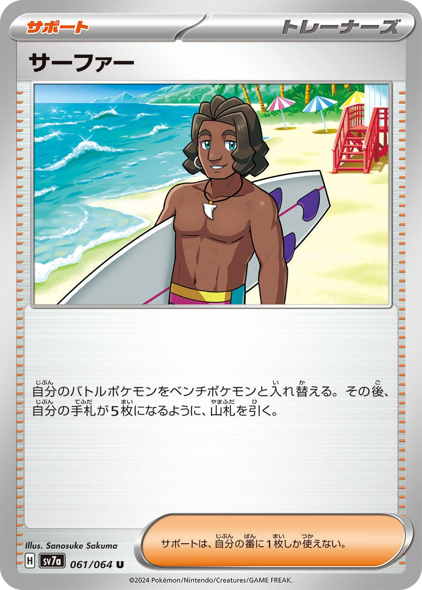 Surfer (061/064) (SV7a: Paradise Dragona)