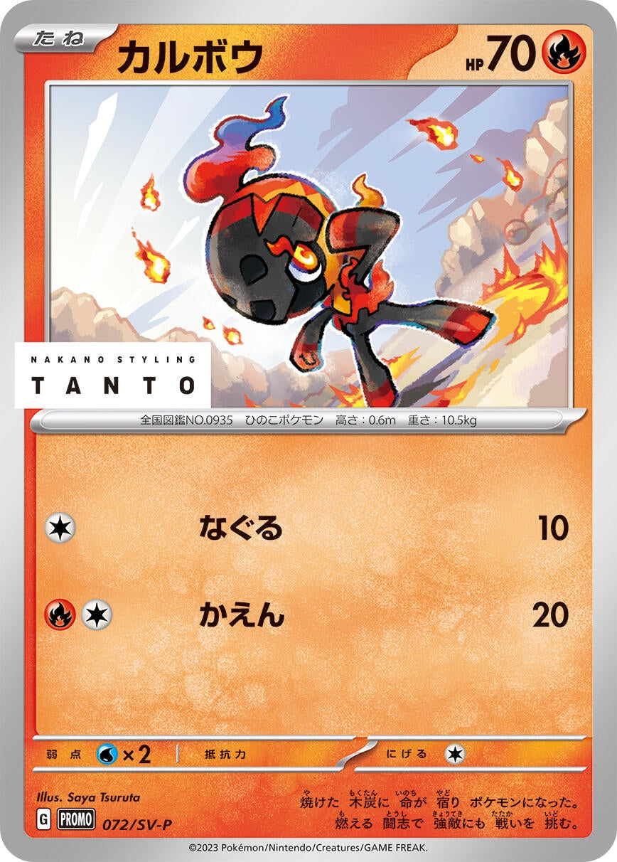 Image for Charcadet - 072/SV-P (072/SV-P) (SV-P Promotional Cards) - Pokemon Japan