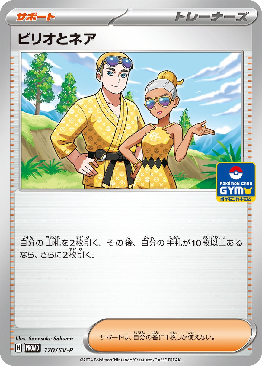Image for Billy and O'Nare - 170/SV-P (170/SV-P) (SV-P Promotional Cards) - Pokemon Japan