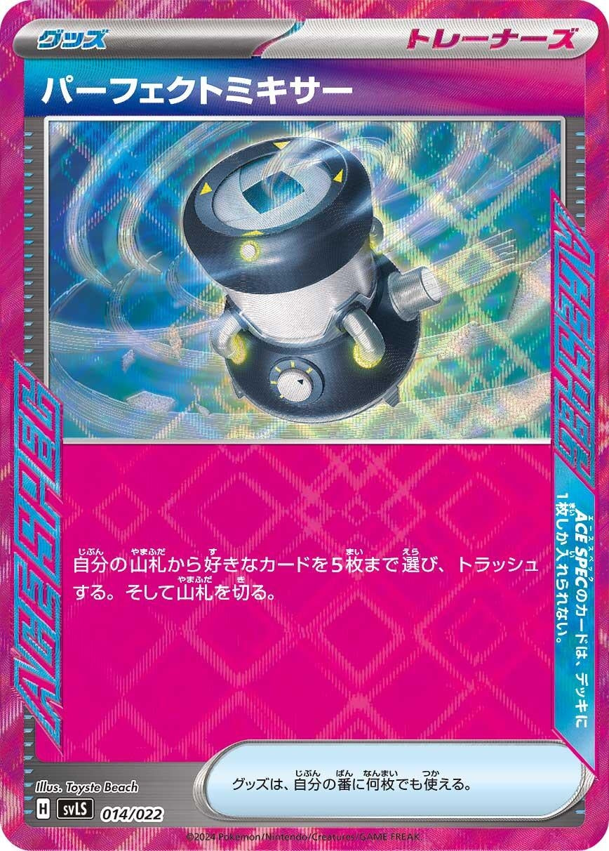Image for Brilliant Blender (014/022) (SV: Ceruledge ex Stellar Tera Type Starter Set) - Pokemon Japan