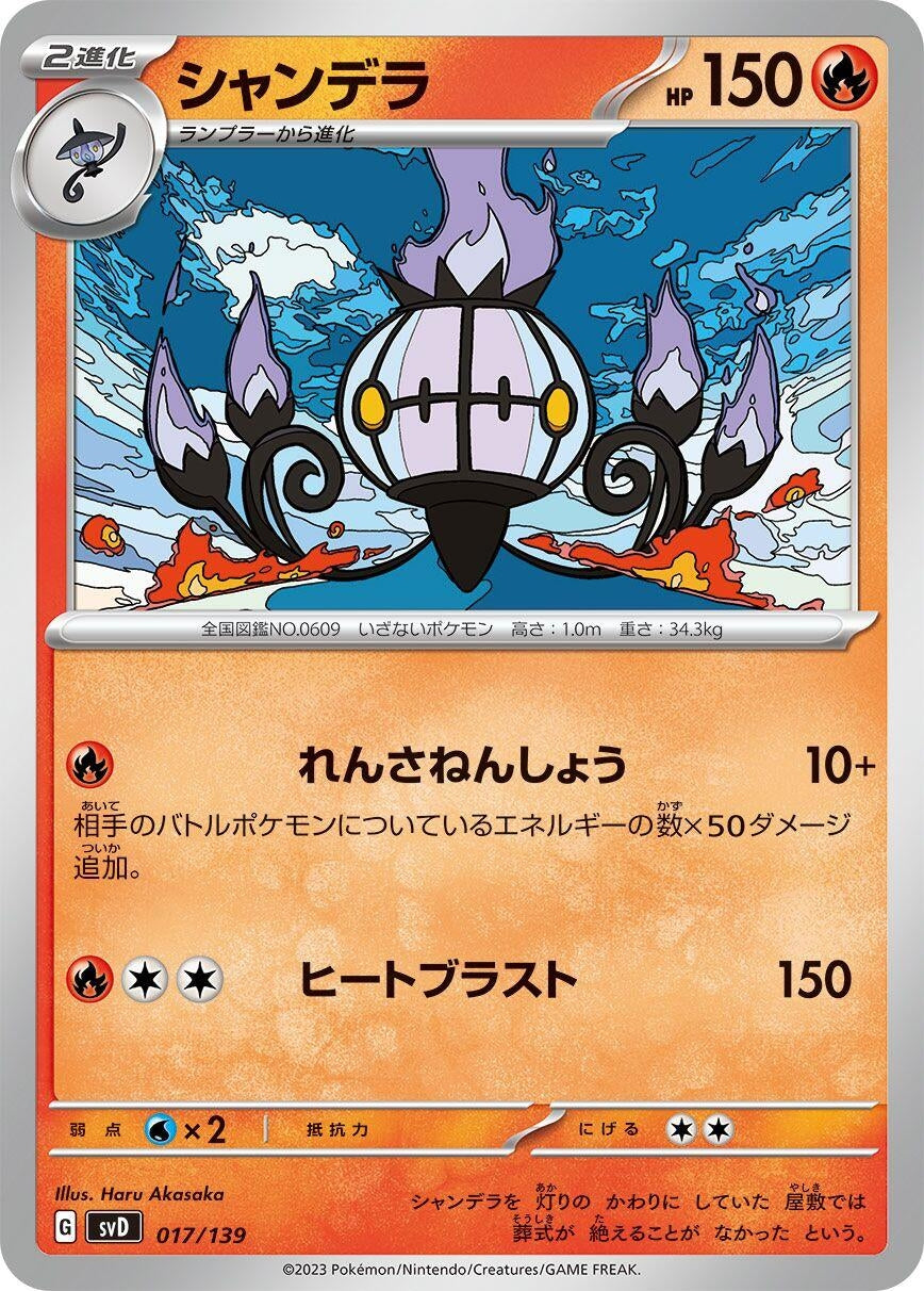 Image for Chandelure (017/139) (SV: ex Start Decks) - Pokemon Japan